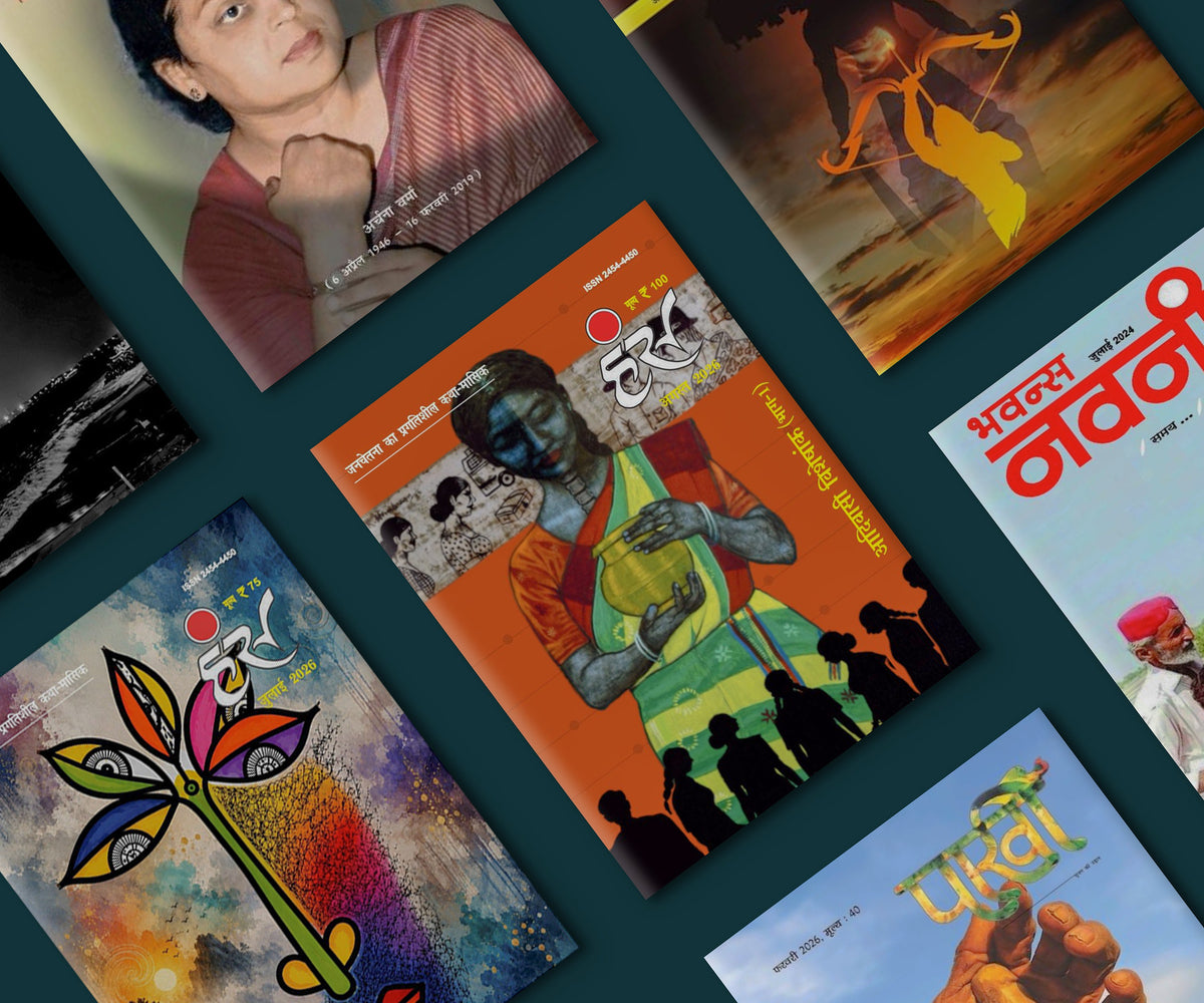 Hindi Sahitya Magazines