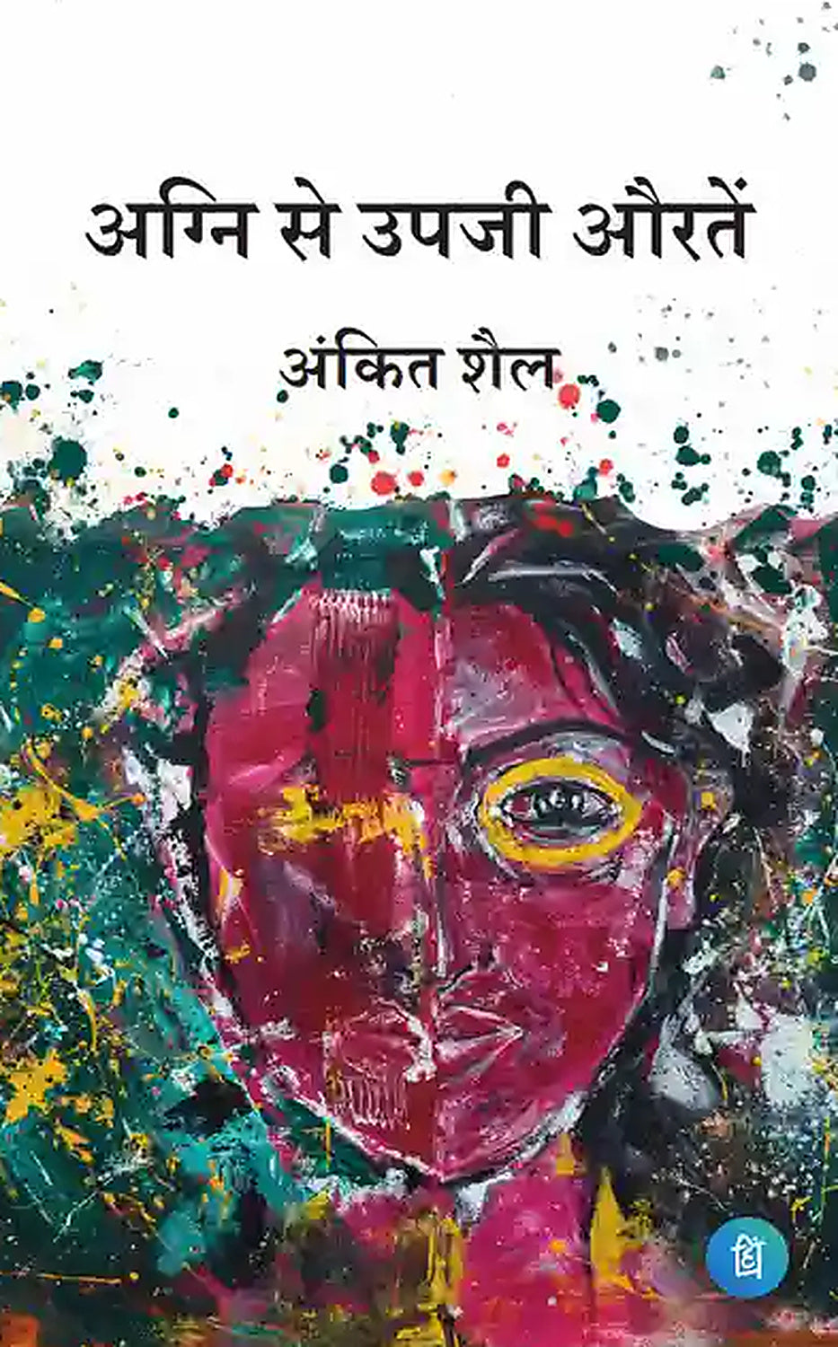 Agni Se Upji Auraten