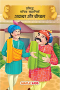 Prasiddh Sachitra Kahaniya Akbar aur Birbal