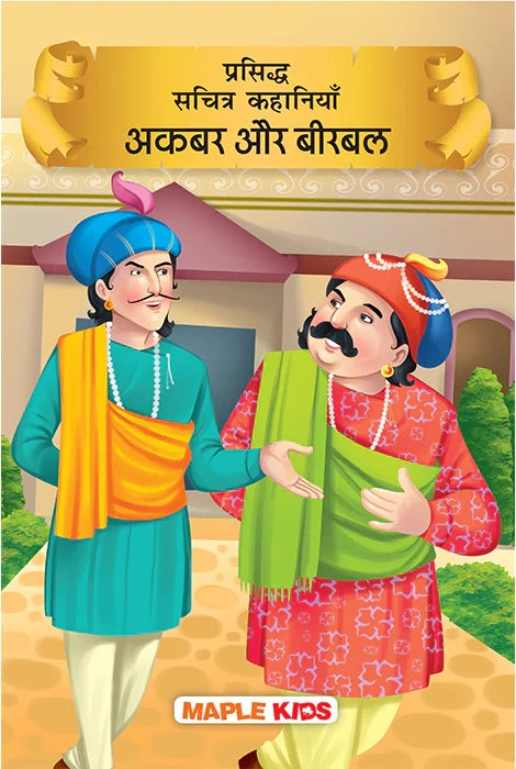 Prasiddh Sachitra Kahaniya Akbar aur Birbal