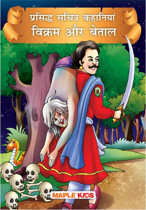 Prasiddh Sachitra Kahaniya Vikram Baitaal