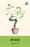 Bonsai