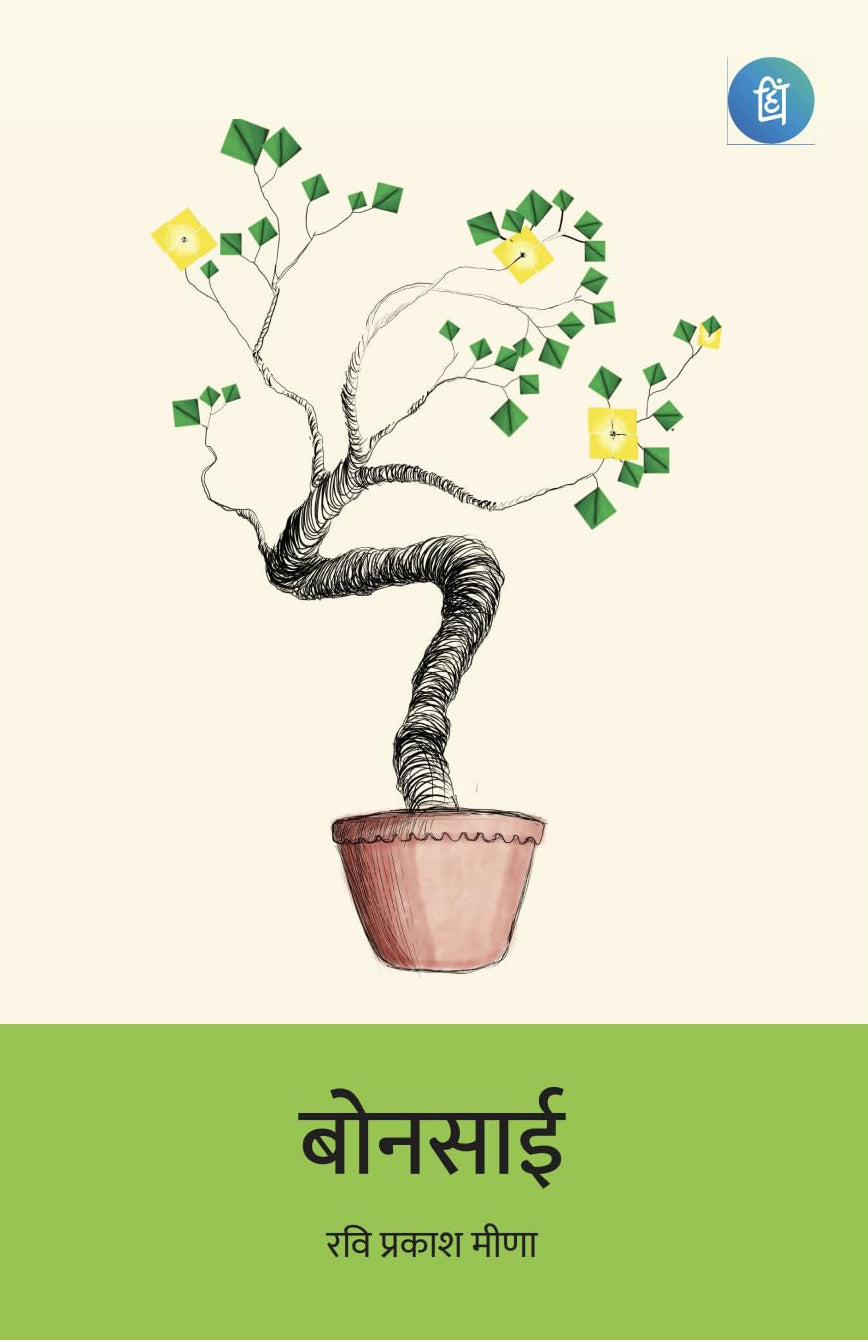 Bonsai