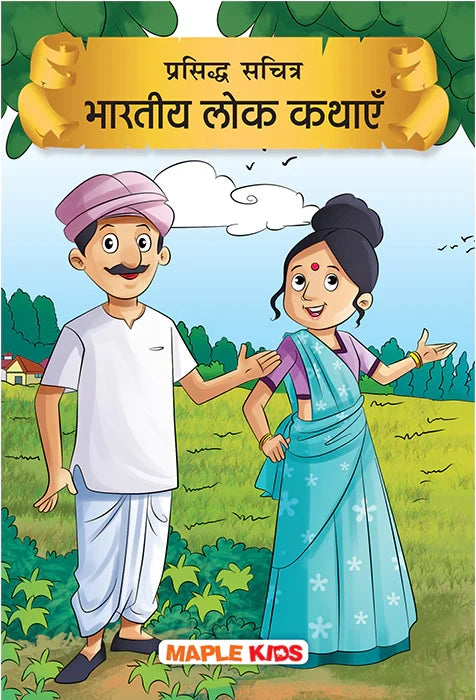 Prasiddh Sachitra Bharatiya Lok Kathayen