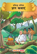Prasiddh Sachitra Gyan Kathayan - Jatak Kahaniyan