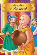 Prasiddh Sachitra Bharatiya Kathayen