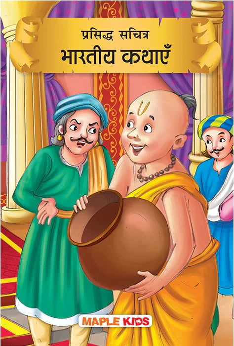 Prasiddh Sachitra Bharatiya Kathayen