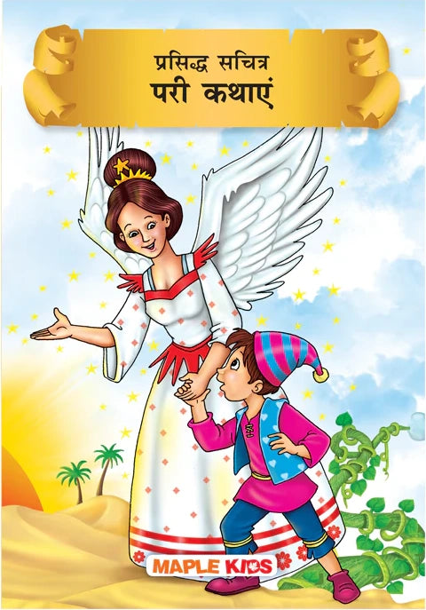 Prasiddh Sachitra Pari Kahaniya
