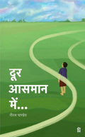 Door Aashman Mein