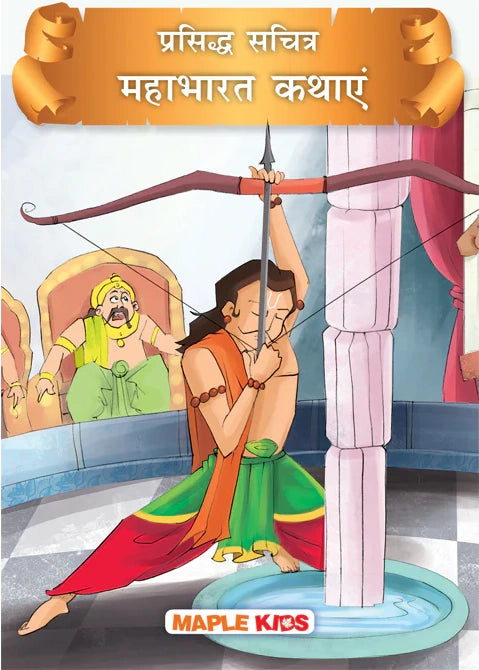 Prasiddh Sachitra Mahabharat Kathayen