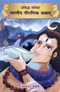 Prasiddh Sachitra Bharatiya Pauranik Kathayen