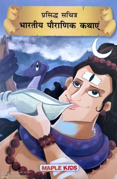 Prasiddh Sachitra Bharatiya Pauranik Kathayen