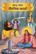 Prasiddh Sachitra Pauranik Kathayen