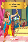 Prasiddh Sachitra Kathayen Ramayan