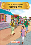 Prasiddh Sachitra Kahaniya Rabindranath Tagore