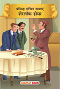 Prasiddh Sachitra Kathayen Sherlock Holmes