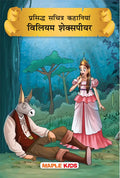 Prasiddh Sachitra Kahaniya William Shakespeare