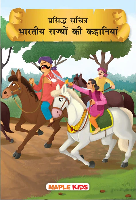 Prasiddh Sachitra Bhartiya Rajyo Ki Kahaniya