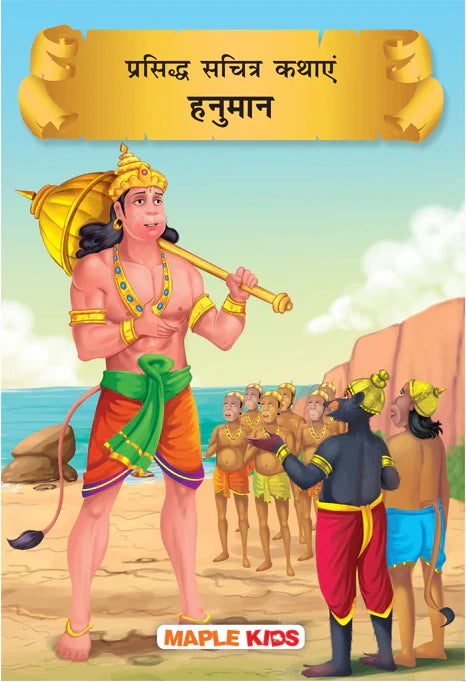Prasiddh Sachitra Kathayen Hanuman