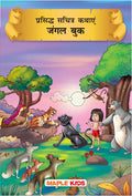 Prasiddh Sachitra Kathayen Jungle Book