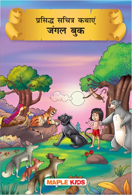 Prasiddh Sachitra Kathayen Jungle Book