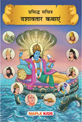 Prasiddh Sachitra Dashavatar Kathayen