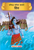 Prasiddh Sachitra Kathayen Shiva