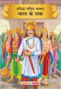 Prasiddh Sachitra Kathayen Bharat Ke Raja