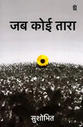 Jab Koi Taara