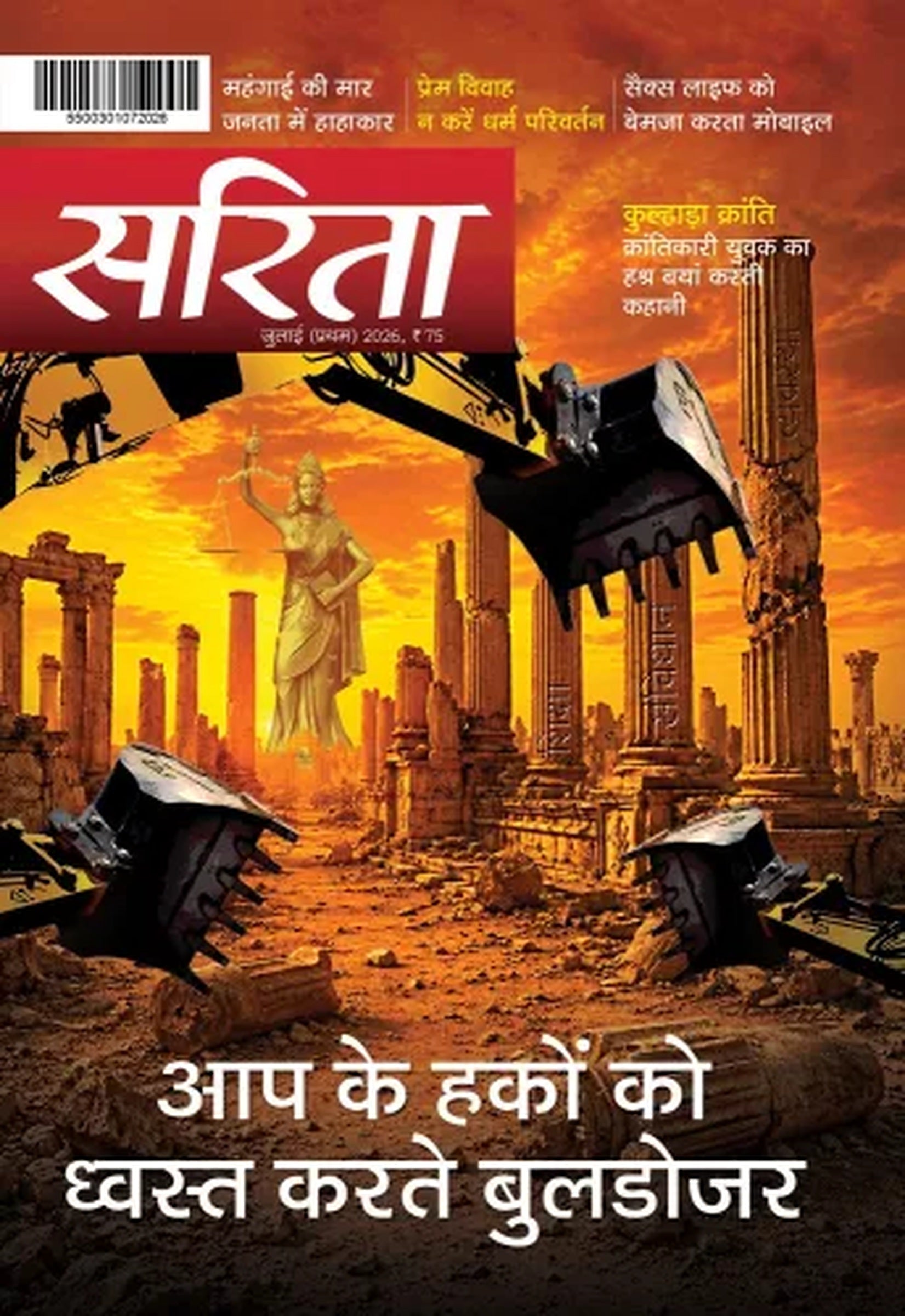 SARITA Hindi