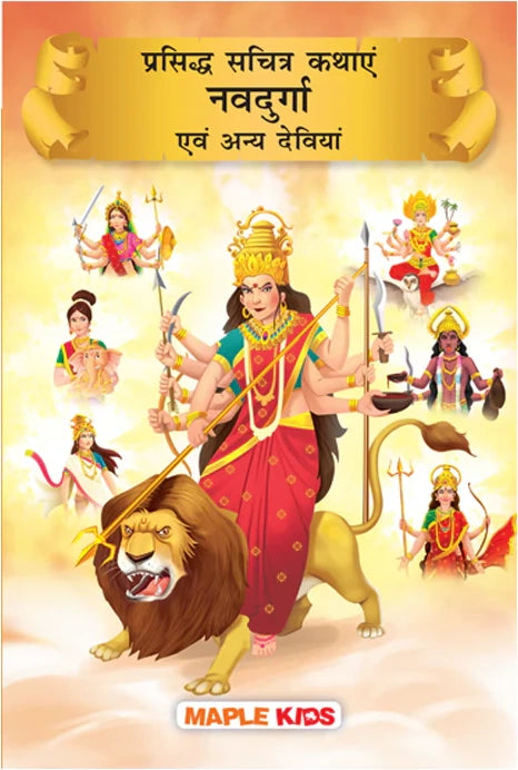 Prasiddh Sachitra Kathayen Navdurga Evam Anay Deviyan
