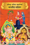 Prasiddh Sachitra Kahaniya Bharatiya Tyohaar