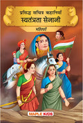 Prasiddh Sachitra Kahaniya Swatantrata Senani Mahilayein