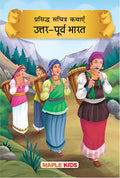Prasiddh Sachitra Kahaniya Uttarpurv Bharat