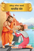 Prasiddh Sachitra Kahaniya Bharatiya Sant