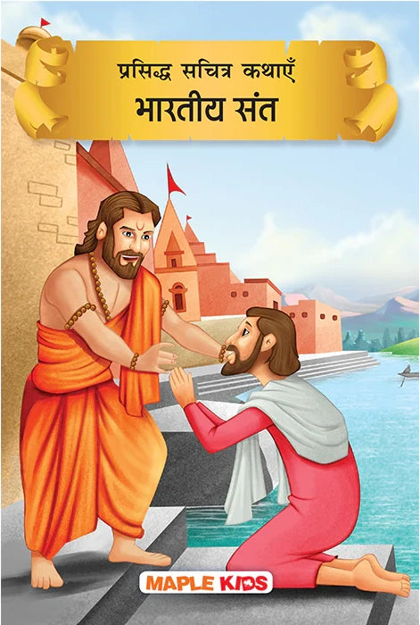 Prasiddh Sachitra Kahaniya Bharatiya Sant