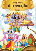 Prasiddh Sachitra Bhagvad Geeta