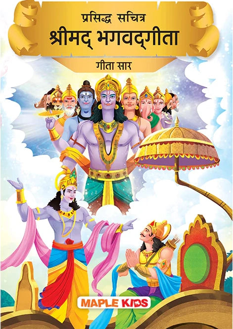 Prasiddh Sachitra Bhagvad Geeta
