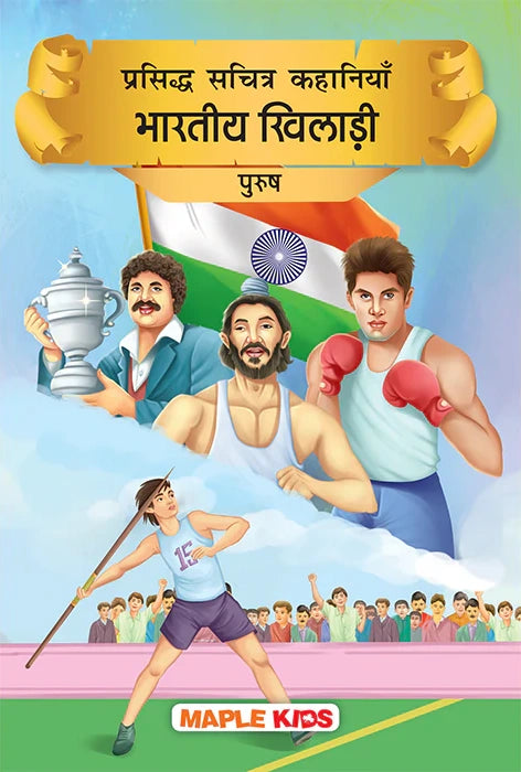 Prasiddh Sachitra Kahaniya Bhartiya Khiladi Purush