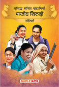 Prasiddh Sachitra Kahaniya Bhartiya Khiladi Mahilayein