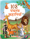 108 Panchtantra Stories Hindi