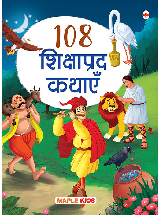 108 Shikshaprad Kathayen Hindi