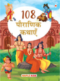 108 Pauranik Kahaniya Hindi