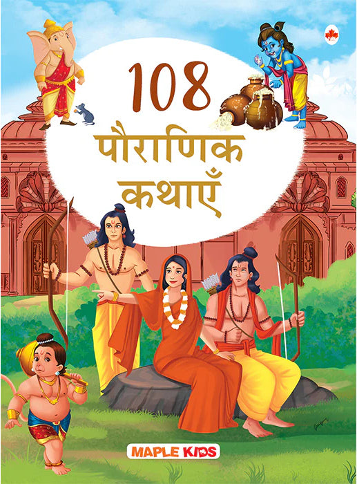 108 Pauranik Kahaniya Hindi