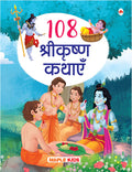 108 Krishna Kathayen (Hindi )