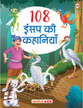 108 Aesop Ki Kahaniya (Hindi)