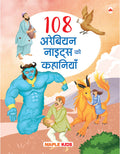 108 Arabian Nights Ki Kahaniya (Hindi)