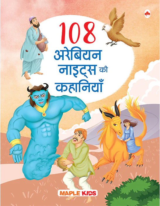 108 Arabian Nights Ki Kahaniya (Hindi)