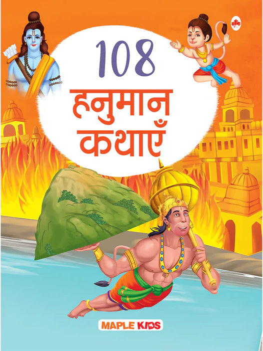 108 Hanuman Kathayein (Hindi)