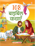 108 Bible Kathayein (Hindi)